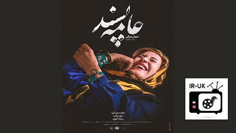 Ammepasand - فیلم سینمایی عامه پسند