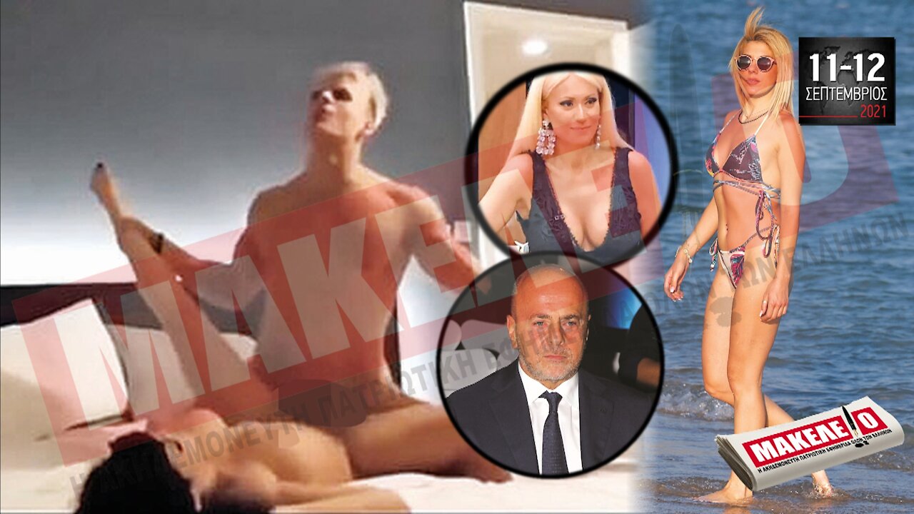 Τίζερ Εφημερίδας Μακελειό Σαββατοκύριακο 11 & 12 Σεπτεμβρίου 2021