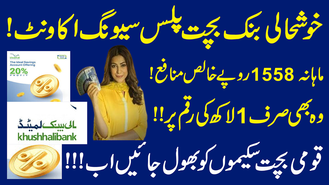 Khushali Bank Profit Rates 2024 | Khushali Bank Bachat Plus Saving Account | Profit Rates 2024 |