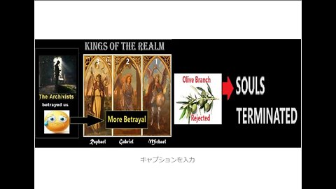 【20240816号】ミカエル、ガブリエルとラファエルは和解の申し出を拒否し、去ることを決意した ! 彼らの魂はソースによって消滅執行で終了➡ 2024-08-19 17-55-19_edit