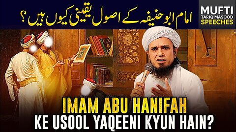 Imam Abu Hanifa Ke Usool Yaqeeni Kyun Hain_ _ Mufti Tariq Masood