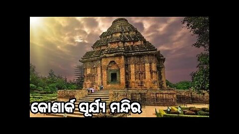 konark surya mandir