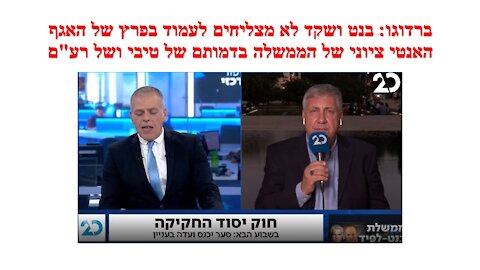 ברדוגו על נזקי ממשלת בנט בתחום המשפטי והמדינה היהודית: זה לא 10 מעלות ימינה אלא 180 שמאלה