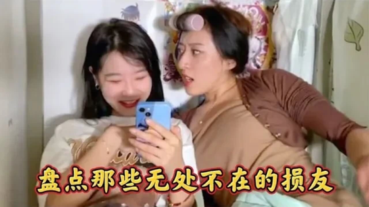 #盘点那些无处不在的损友,往往是亲兄弟和好闺蜜,最让人防不胜防#吃瓜观影站 #搞笑瞬间 #爆笑生活