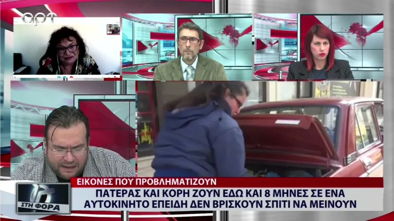 Πατέρας και κόρη ζουν εδώ και 8 μήνες σε ένα αυτοκίνητο επιδή δεν βρίσκουν σπίτι να μείνουν