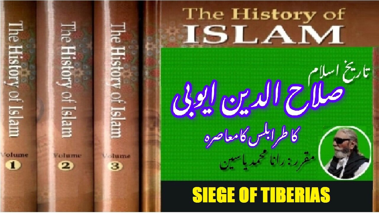 Siege of Tiberias by Saladin Ayubi | صلاح الدین کا تبریاس کا محاصرہ