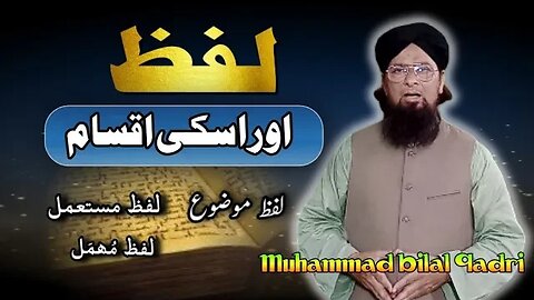 lafz or us ki aqsaam | لفظ اور اس کی اقسام | Mishkatussunnah | 2023