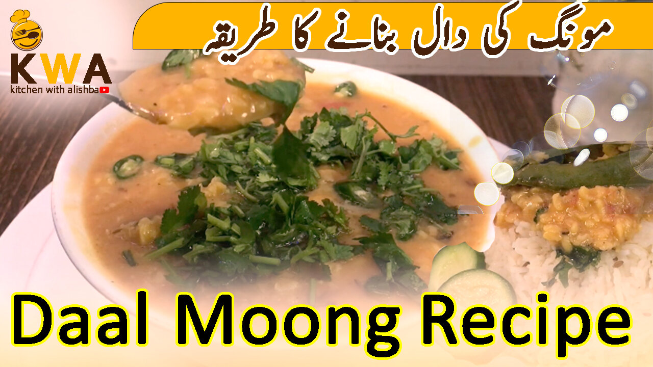 Daal Moong Recipe | مونگ کی دال بنانے کا طریقہ | by kitchen with alishba