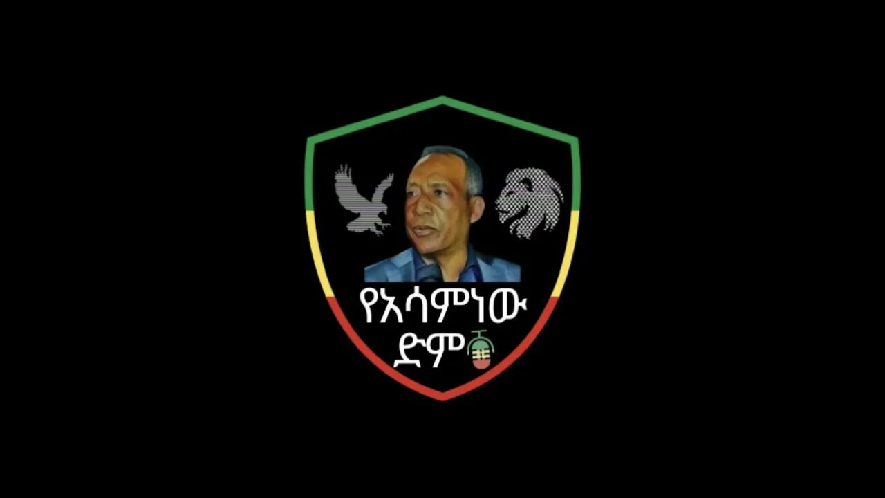 የአማራ ህዝብ የእንቢተኝ ነትድምፆች ከአገርቤትና ከዉጭ | የአሳምነው ድምፅ April 19, 2023