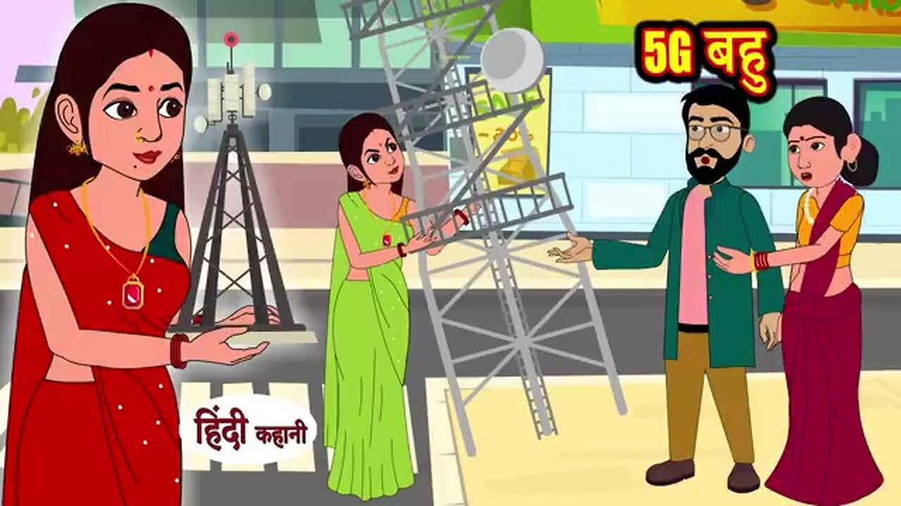 5G बहु | hindi kahaniya | story time | saas bahu | new story | kahaniya | kahani | Storytime