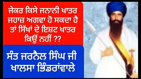 Intervew of Sant Jarnail Singh ji Khalsa Bhindranwale - May 1983