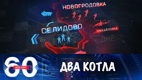 60 минут. ВСУ могут оказаться в двух новых котлах