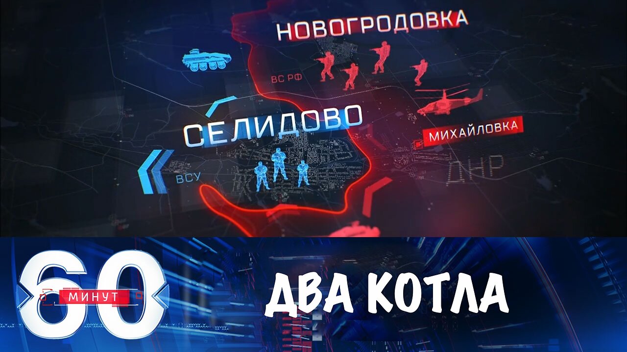 60 минут. ВСУ могут оказаться в двух новых котлах