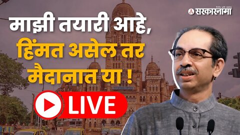 Live : छगन भुजबळांच्या वाढदिवसानिमित्त उद्धव ठाकरे