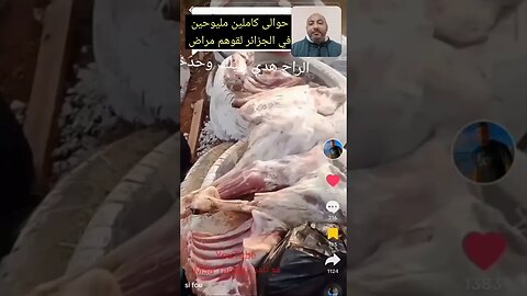 الجزا.ئريين با.عو ليهم حو.الى مر.اض ولاحو.هم 😥 #الجزائر #algerie #algeria #reels