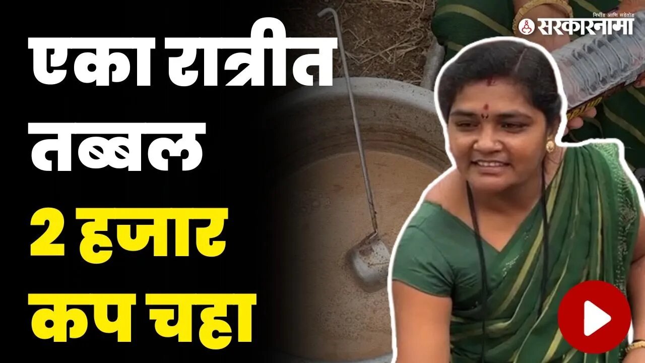 जरांगेंच्या सभेसाठी ताईकडून मोफत चहा - अन्नवाटप | Manoj Jarange Patil | Khed Sabha