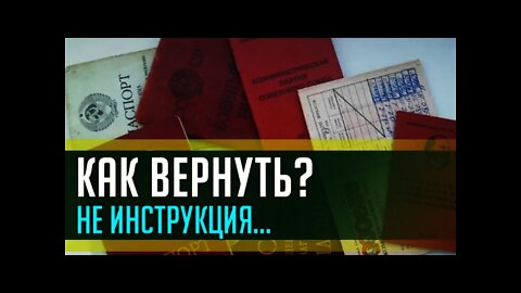 КАК ВЕРНУТЬ? или ПРЕДЬЯВЛЯЕМ К ОПЛАТЕ. Не инструкция