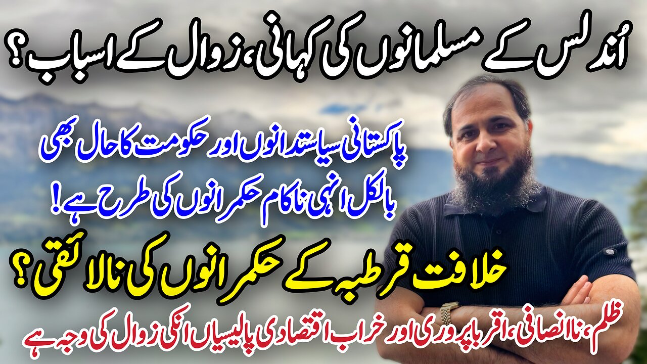 Khilafat Usmania sultanat-e-usmania ka khatma kaisay howa | Ottoman Empire by Arbab farooq