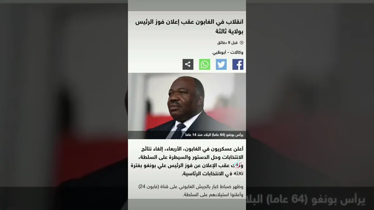 إنقلاب عسكري في الغابون #حرب_الساحل