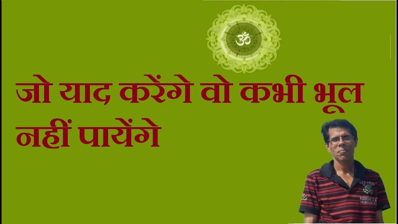 जो याद करेंगे वो कभी भूल नहीं पायेंगे