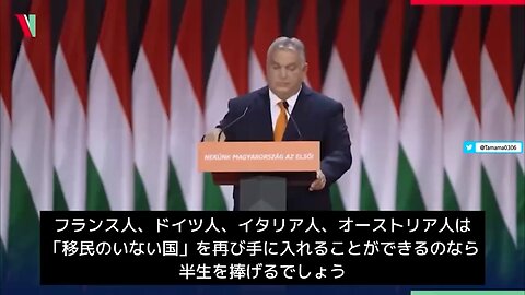 オルバン首相「ハンガリーは移民ゼロ、ヨーロッパで最も安全な国だ」