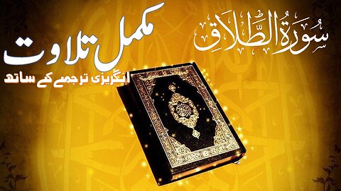 Quran Surah 65| At Talaq complete Quran Surah Wise| with English translation |Mission Holy Quran