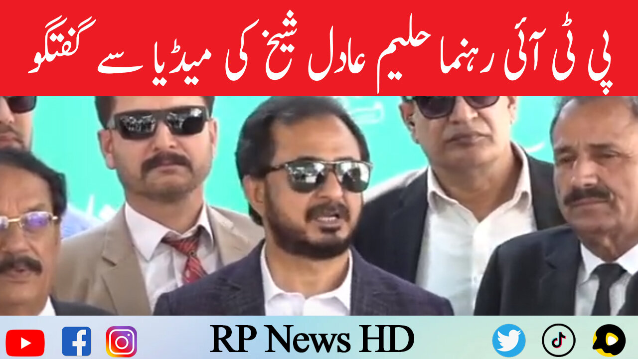 PTI Leader Haleem Adil Sheikh Media Talk