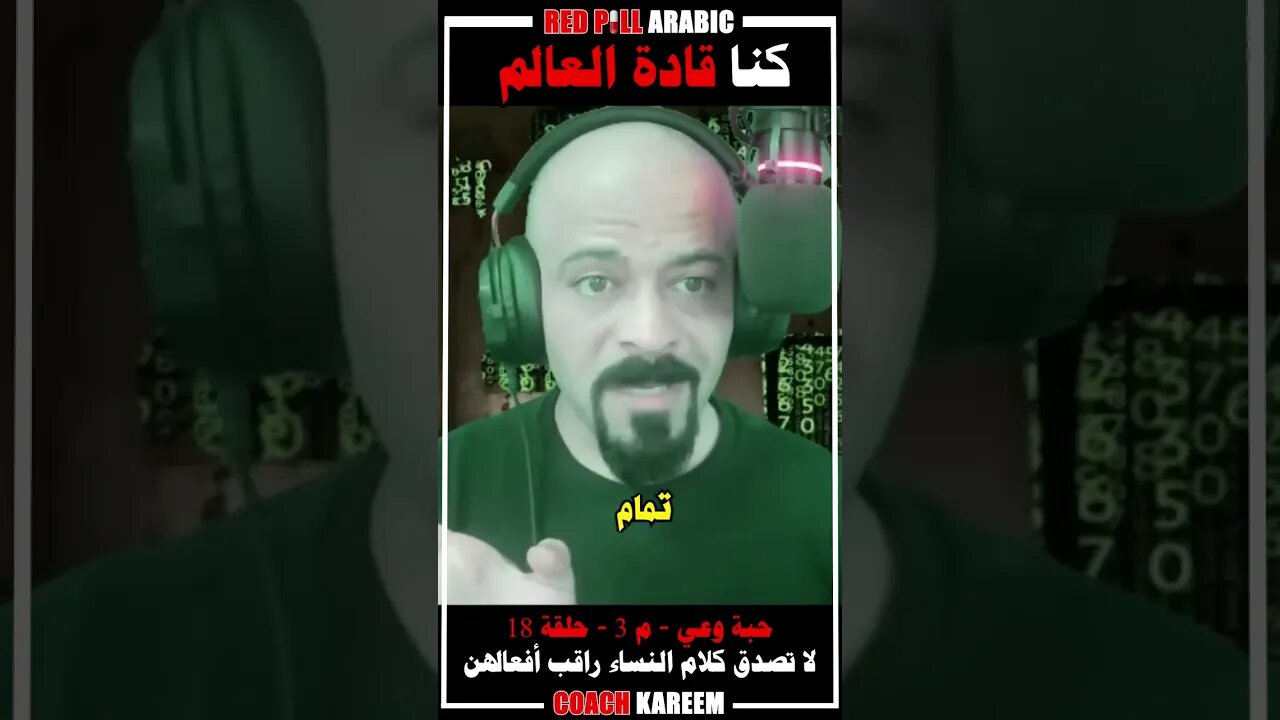 كنا قادة العالم