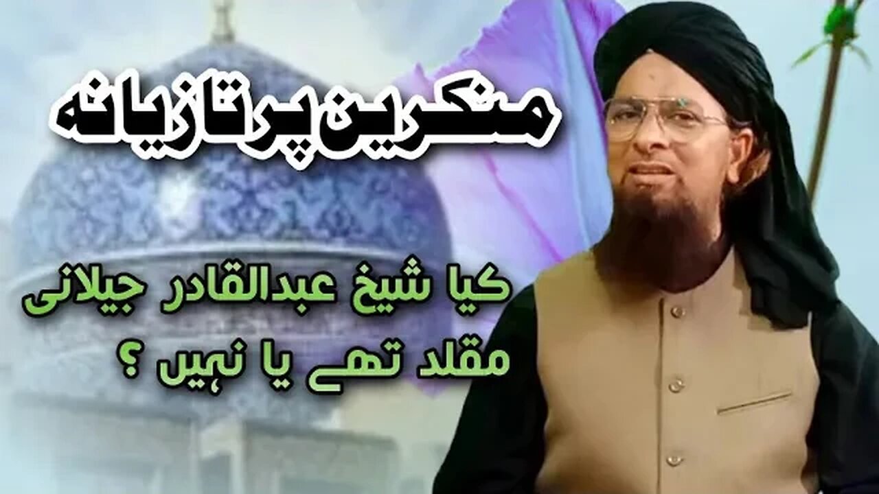 kia Abdul Qadir Jilani muqallid the? Mishkatussunnah | 2023