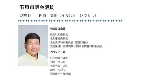 内原英聡市議20240927