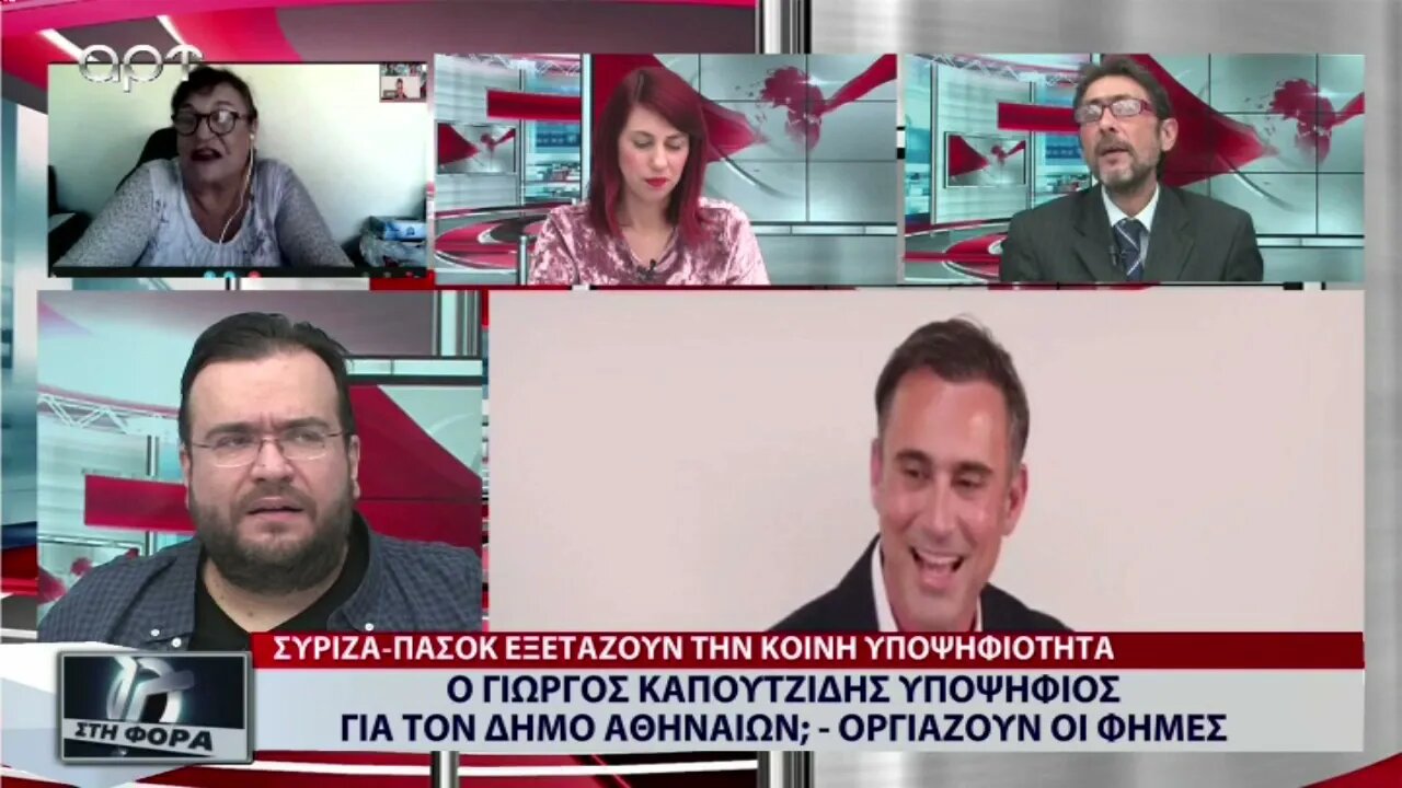 Ο Γιώργος Καπουτζίδης υποψήφιος για τον Δήμο Αθηναίων, Οργιάζουν οι φήμες (ΑΡΤ, 27/10/2022)