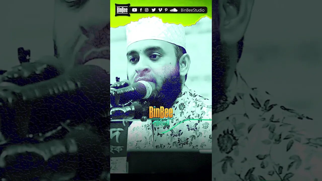 55.#mizanur_rahman_azhari #gojol #waz #shorts #youtubeshorts #islam #reels @BinBeeBangla