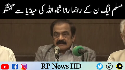 PML N Leader Rana Sanaullah Important Media Talk