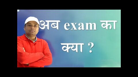 अब EXAM का क्या होगा? जाने क्या कहते हैं SK JHA sir EXAM DATE के बारे में! अंत तक जरूर देखें! #skjha