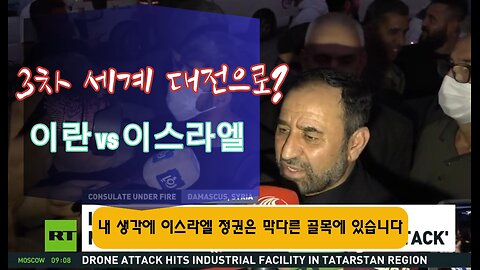 이란 영사관 공습으로 이란과 이스라엘 간 긴장 고조