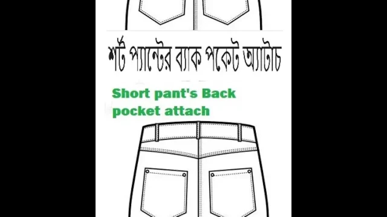 শর্ট প্যান্টের ব্যাক পকেট অ্যাটাচ।। Short Pant's Back Pocket Attach