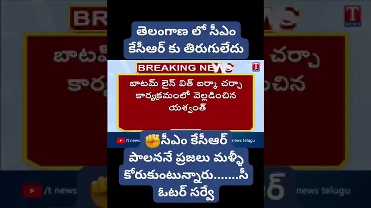 ఆయన చేసిన సేవకు జేజేలు పలుకుతుంది ప్రజానీకం... #brsparty #kcr #kcronceagain #kalvakuntlakavitha