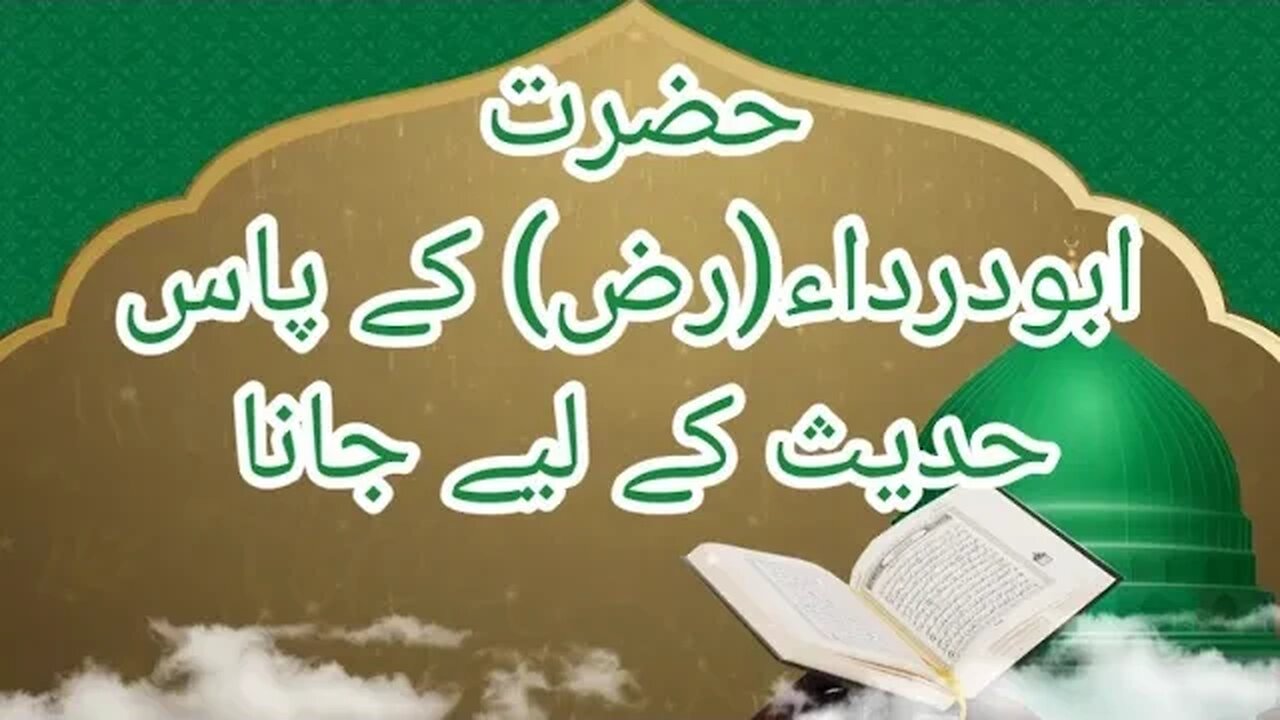 life of sahaba | secret of success | successful people | successful education | Hazrat Abu Darda