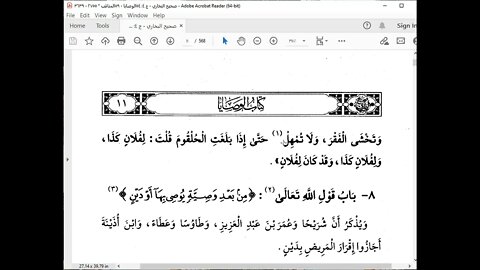 59 المجلس 59 صحيح البخاري قراءة محمد بشير كتاب الوصايا إلى أول باب استخدام اليتيم في السفر