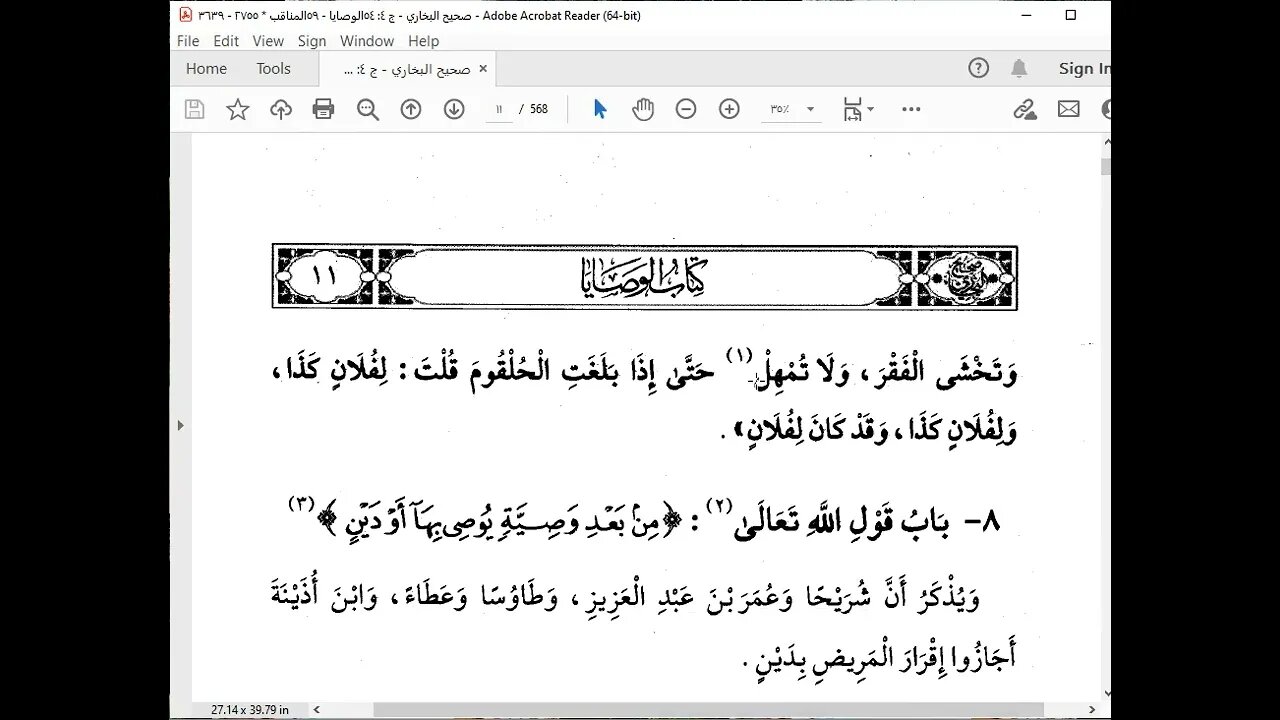 59 المجلس 59 صحيح البخاري قراءة محمد بشير كتاب الوصايا إلى أول باب استخدام اليتيم في السفر