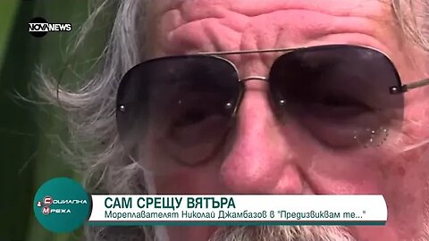 Как се покоряват морета и океани със самоделна яхта