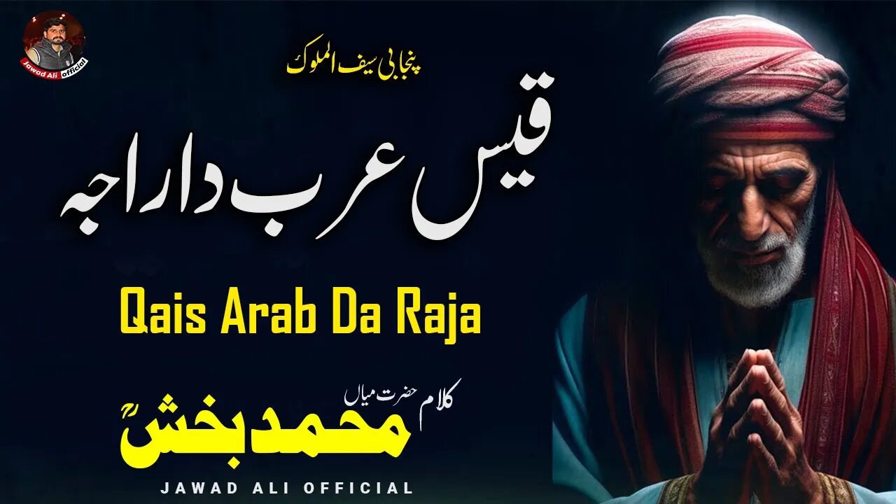 Qais Arab Da Raja - Punjabi Sufiana Kalam Hazrat Mian Muhammad Bakhsh - Saif ul Malook