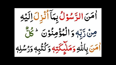 Surah Al Baqarah Last 2 Ayaat | Last 2 Verses Of Surah Al Baqarah | Surah Baqarah ki Aakhri 2 Ayat