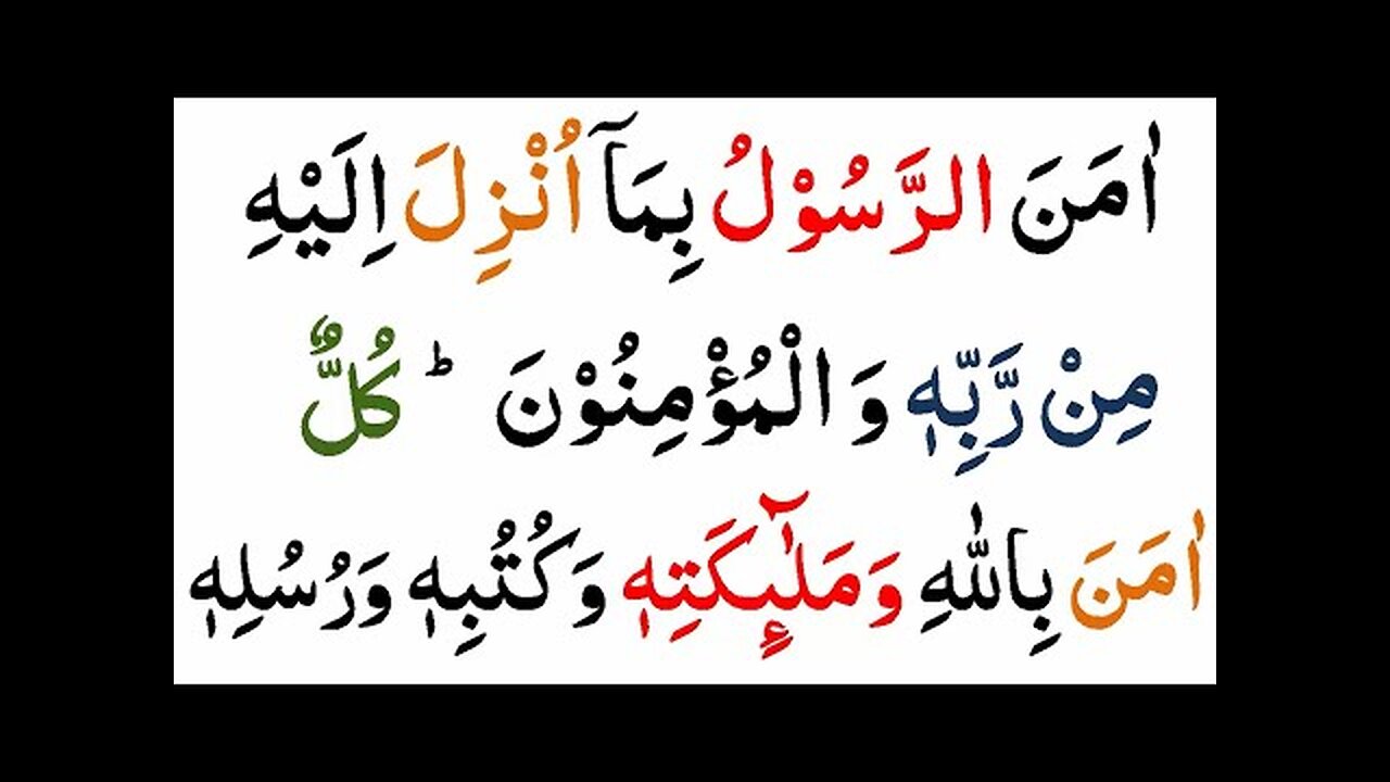 Surah Al Baqarah Last 2 Ayaat | Last 2 Verses Of Surah Al Baqarah | Surah Baqarah ki Aakhri 2 Ayat