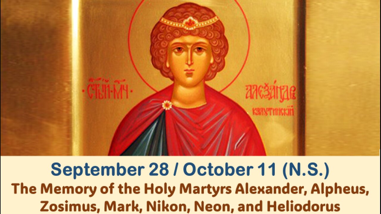 The Lives of Saints: Sept. 28/ Oct. 11 (N.S.) The Memory of the Holy Martyrs Alexander, Alpheus