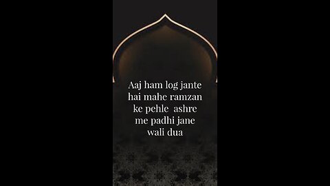 Ramzan ke first ashre ki dua