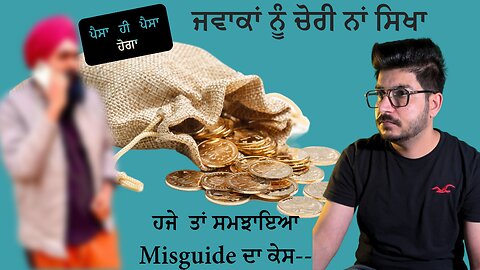 📢🚨🚨ਇਹ ਬੱਚਿਆਂ ਨੂੰ TecH-SavVy 🖥📲ਬਣਾਉਣ ਦੇ ਨਾਮ ਤੇ ਚੋਰੀ ਸਿਖਾ ਰਹੇ ਹਨ/ ਬਚੋ ਇਹਨਾਂ ਤੋਂ⚠️⚠️