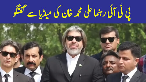 PTI Leaders Ali Muhammad Khan Media Talk