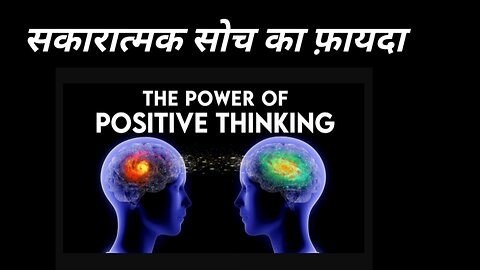 Stop Negative Self Thinking | Positive Thinking for