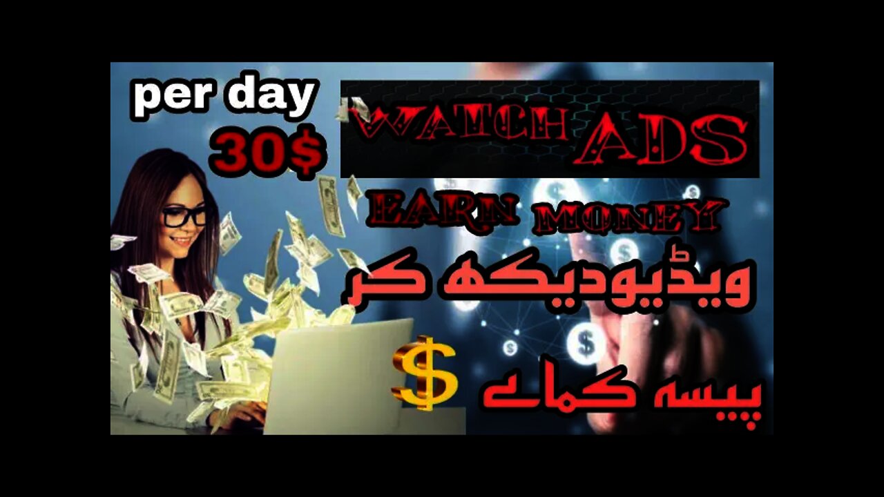 watch ads earn30$100$ money Pakistan||how to earn money watching ads#mohsinshahattech